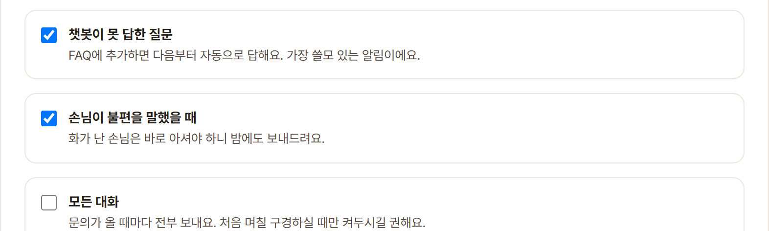 무물 콘솔 캡처: 알림 설정 화면에서 못 답한 질문과 불편 문의 알림을 고르는 모습